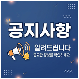 공지사항